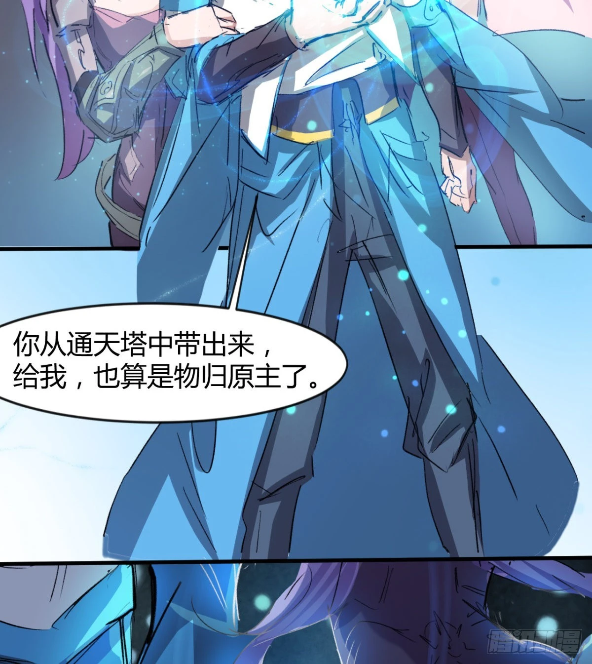 收服风云门 第26页