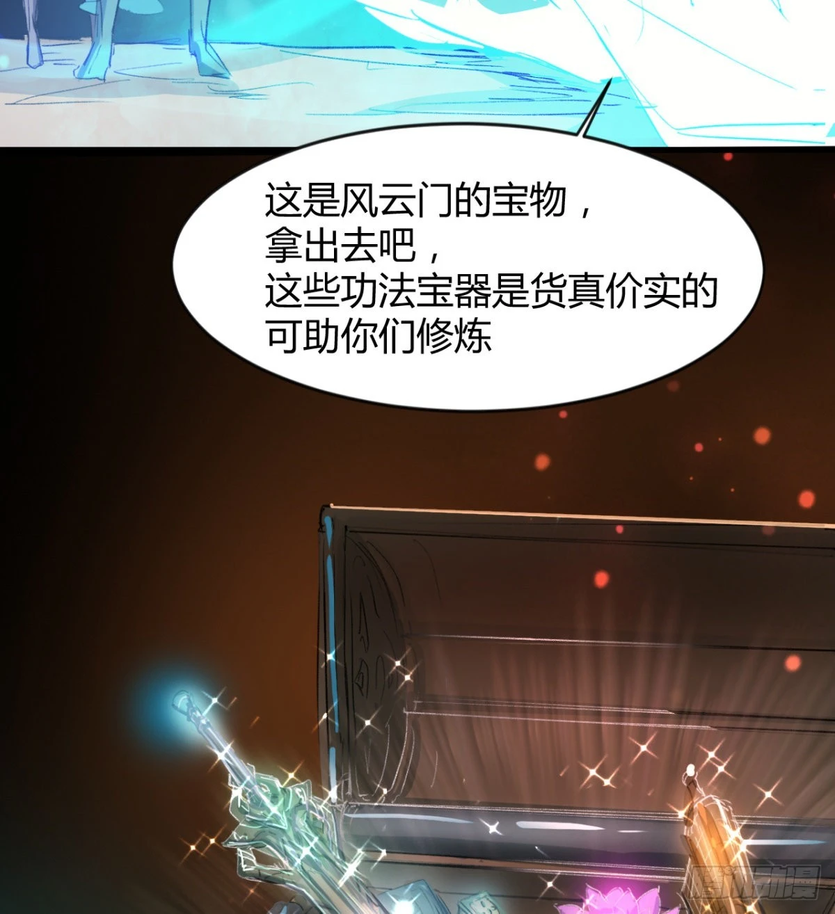 收服风云门 第32页