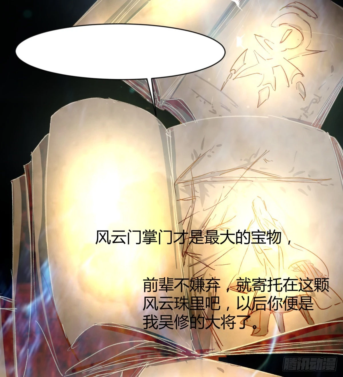 收服风云门 第34页