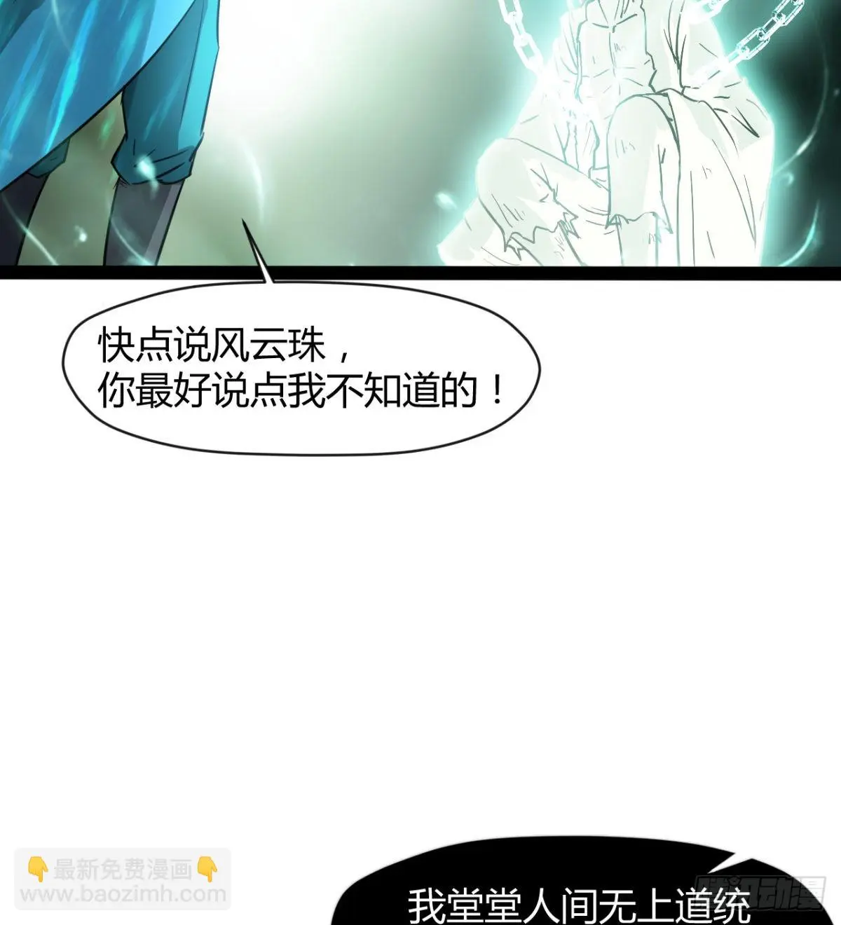 风云门过往 第29页