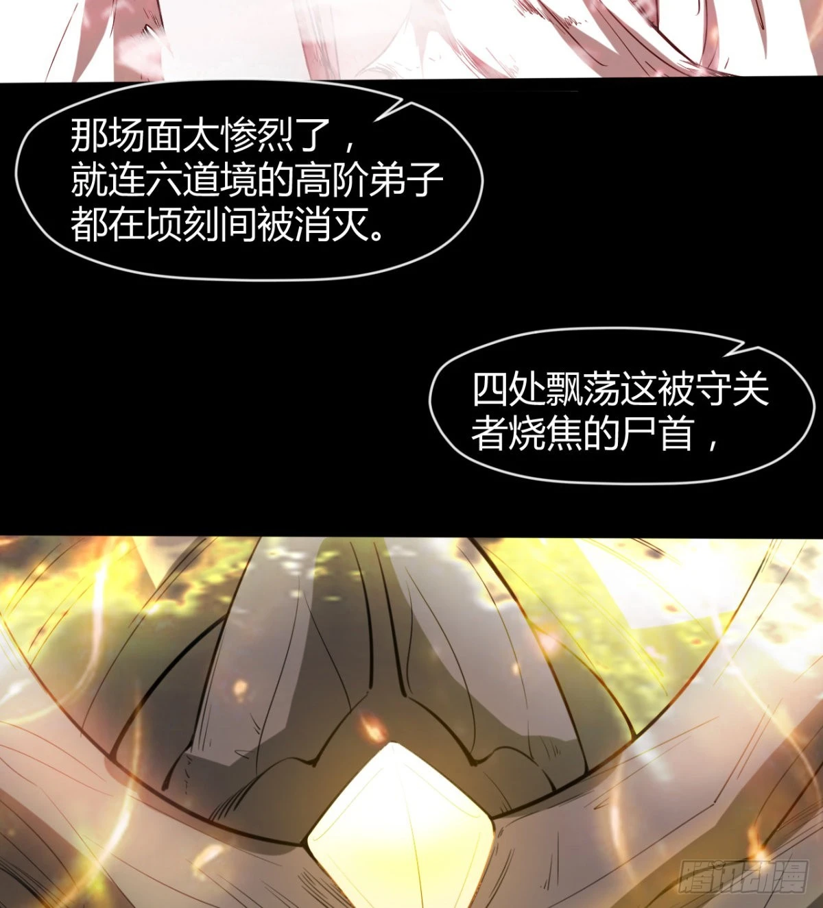 风云门过往 第31页