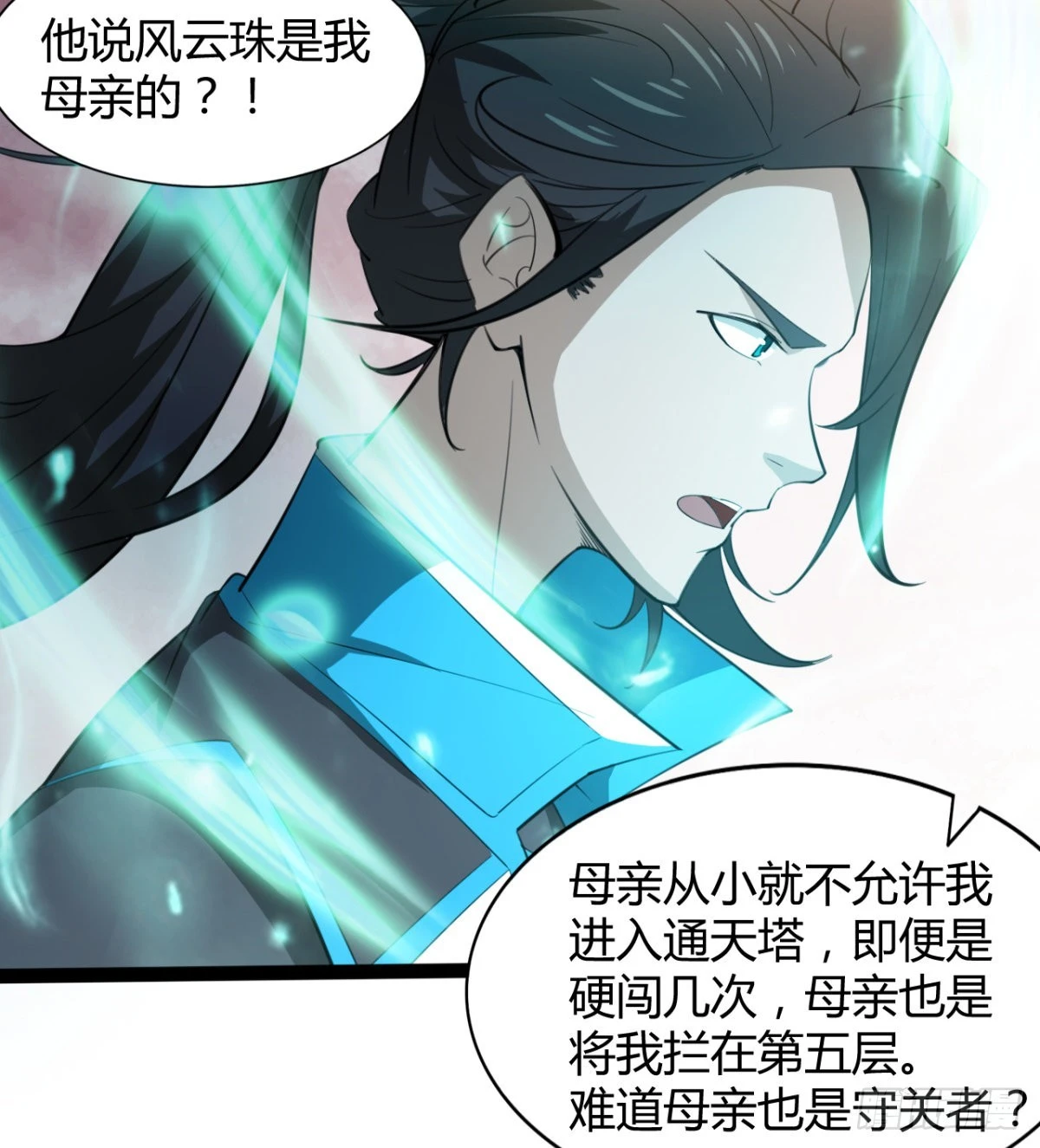 风云门过往 第38页