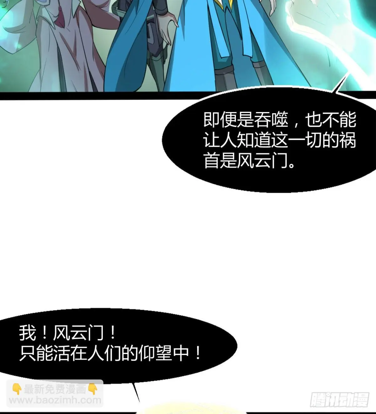 风云门过往 第50页