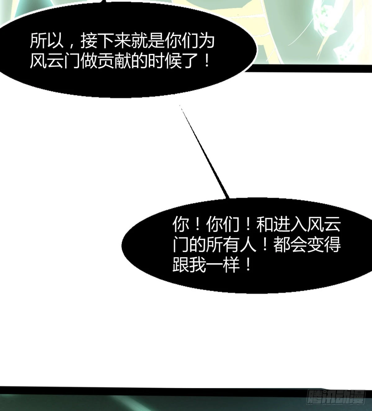 风云门过往 第52页