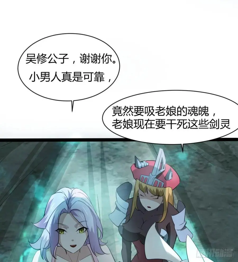 拯救媳妇们 第29页