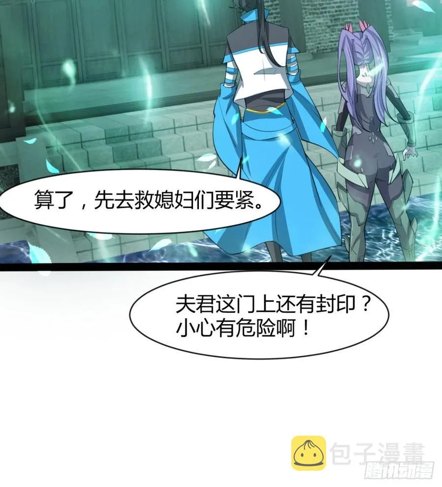 动我老婆，魂飞魄散！ 第66页