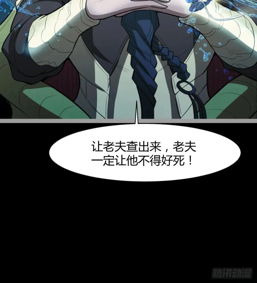 敢欺负我媳妇，是作死！ 第29页