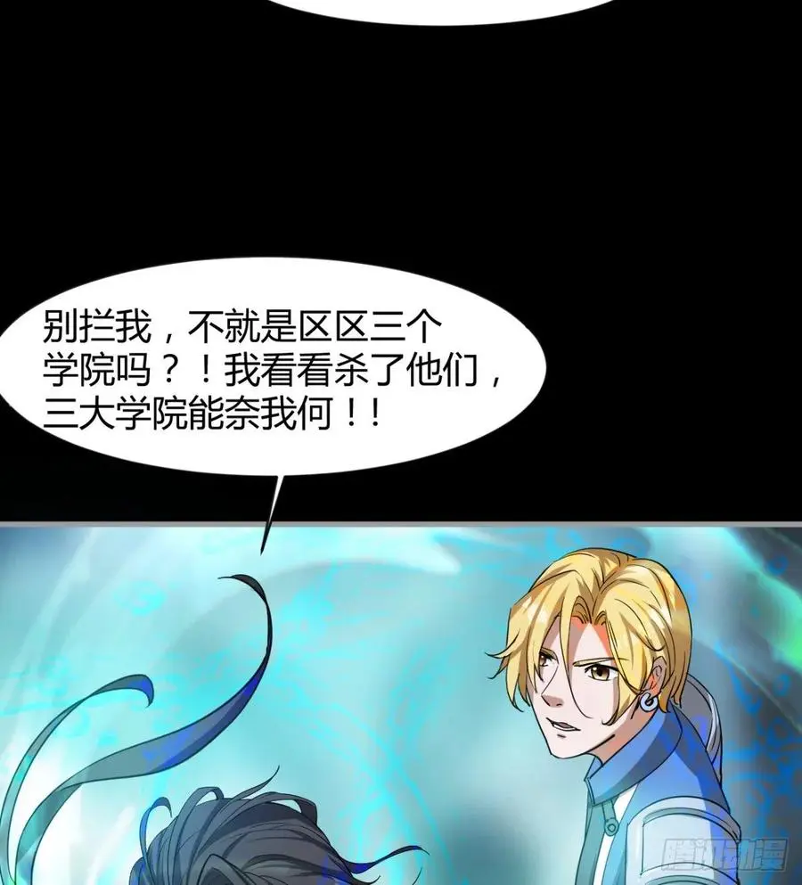 敢欺负我媳妇，是作死！ 第65页