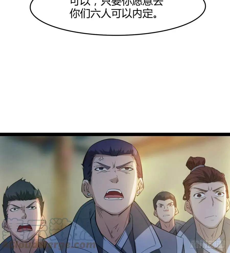 你们选错了 第7页
