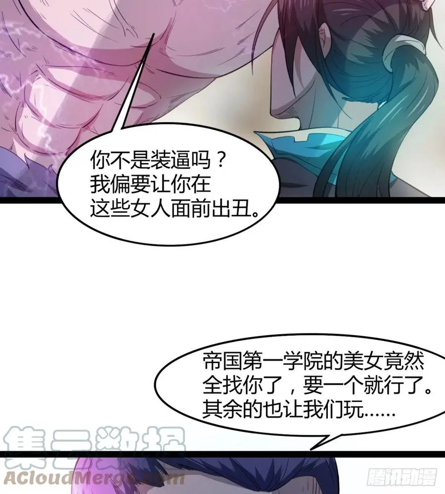 你们选错了 第16页