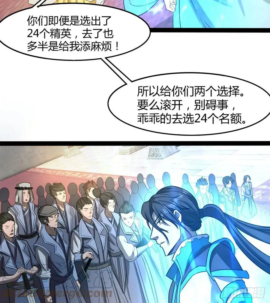 你们选错了 第25页
