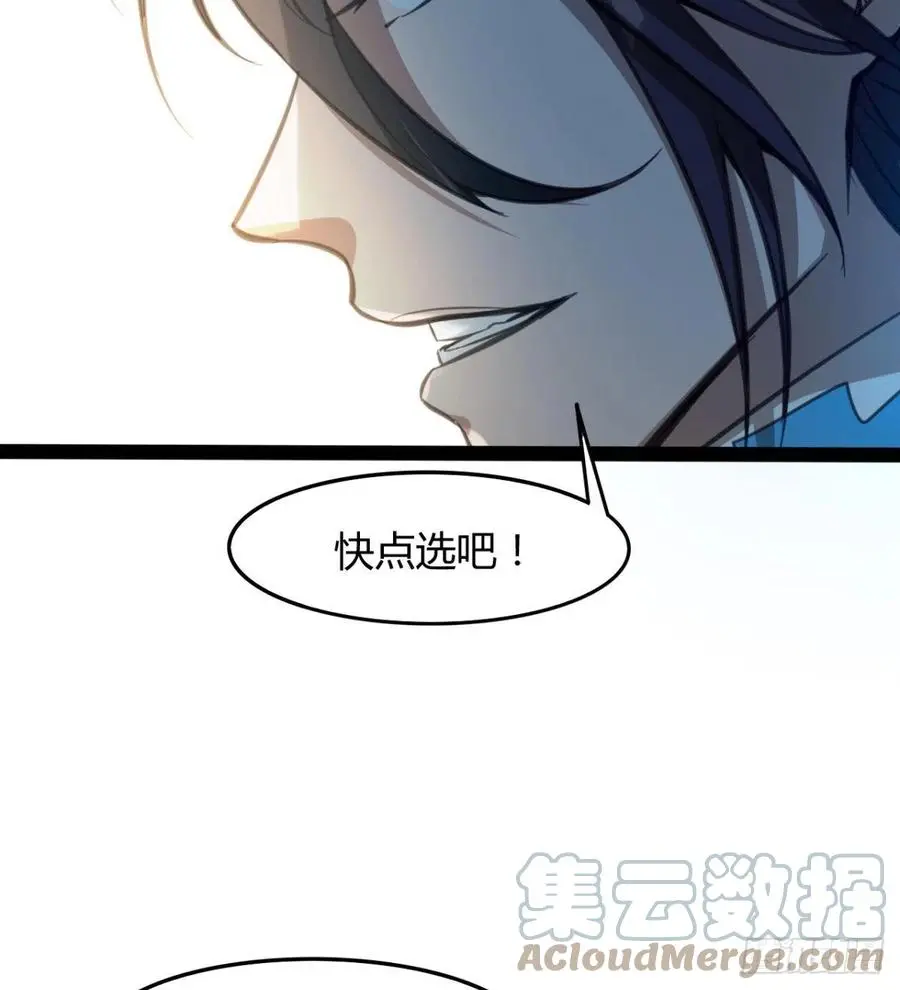 你们选错了 第28页