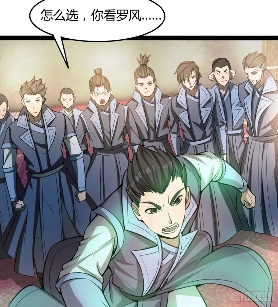 你们选错了 第29页