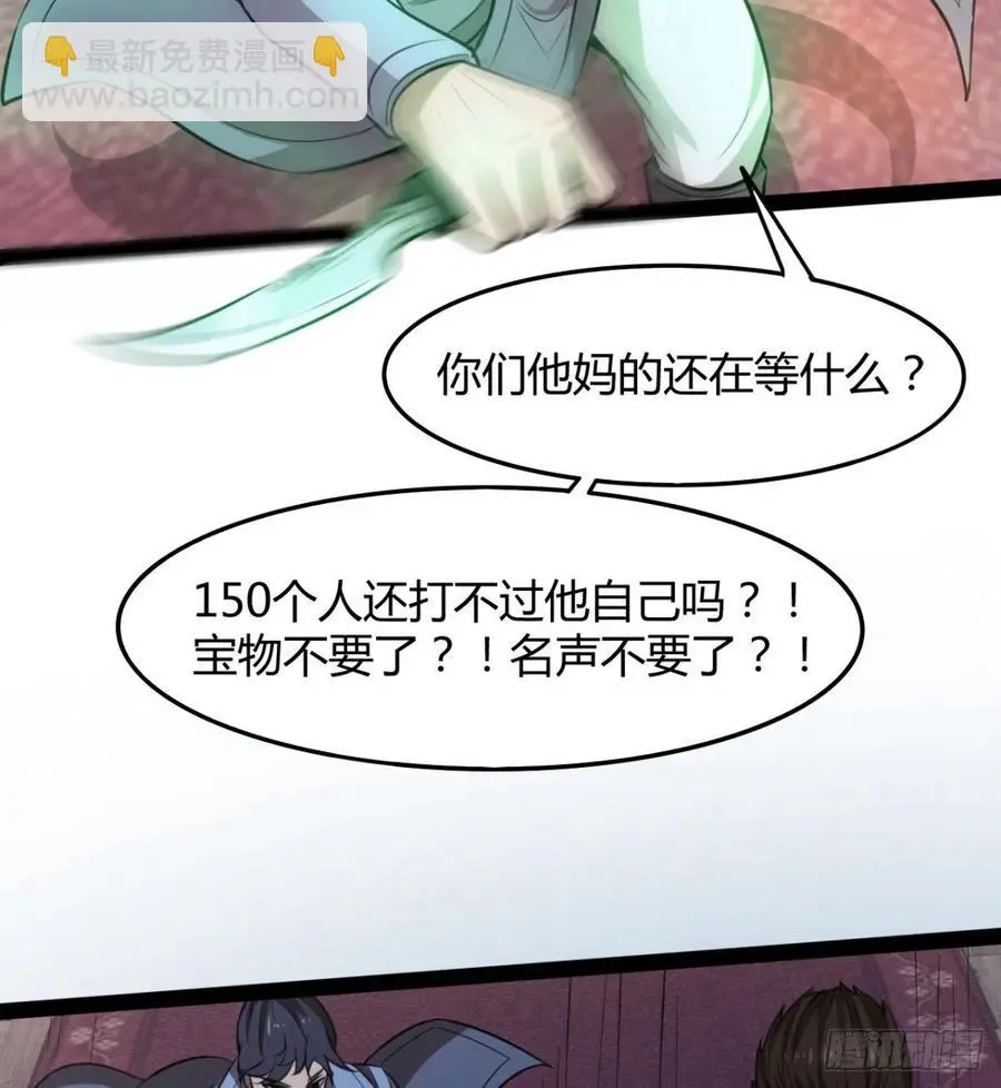 你们选错了 第30页