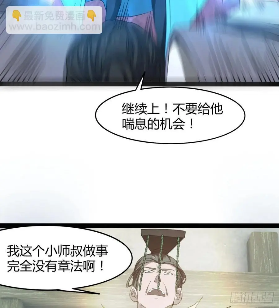 你们选错了 第36页