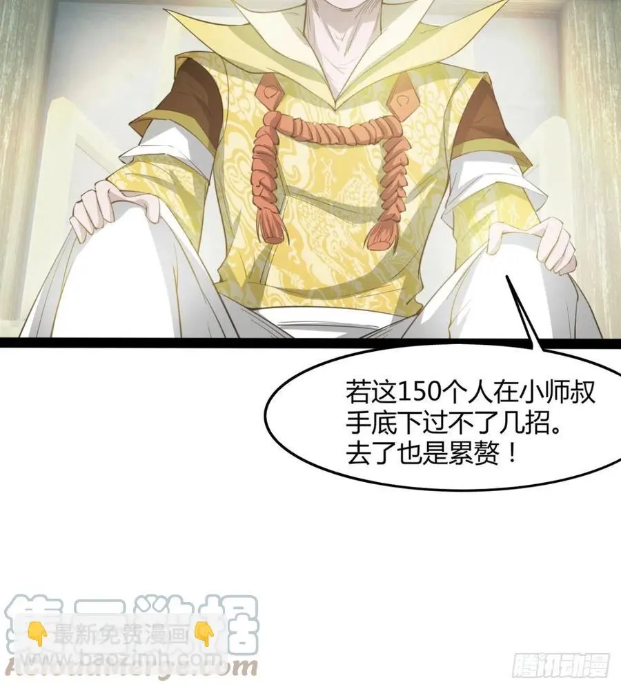 你们选错了 第37页
