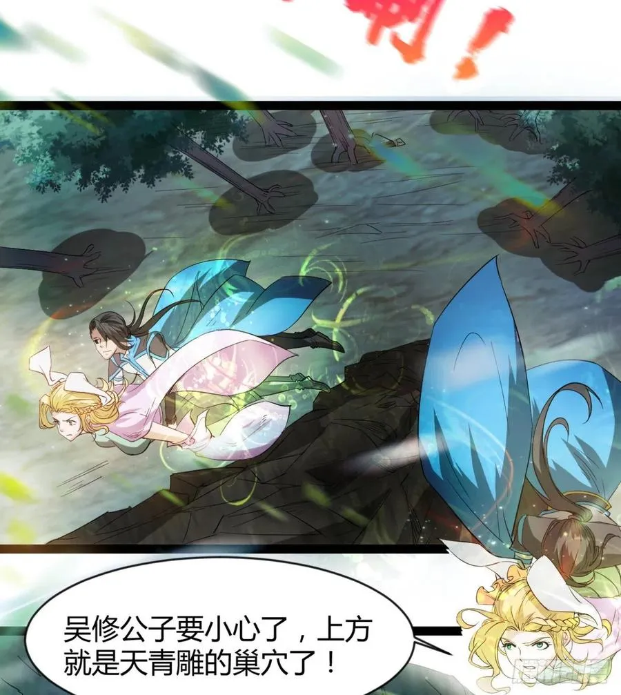 雕儿不怕，我不是过儿~ 第6页