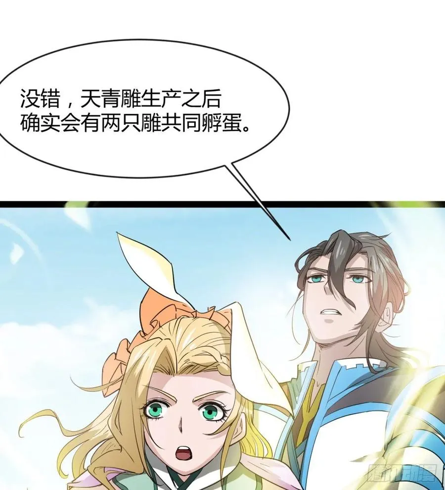 雕儿不怕，我不是过儿~ 第12页