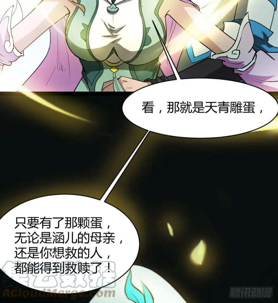 雕儿不怕，我不是过儿~ 第13页