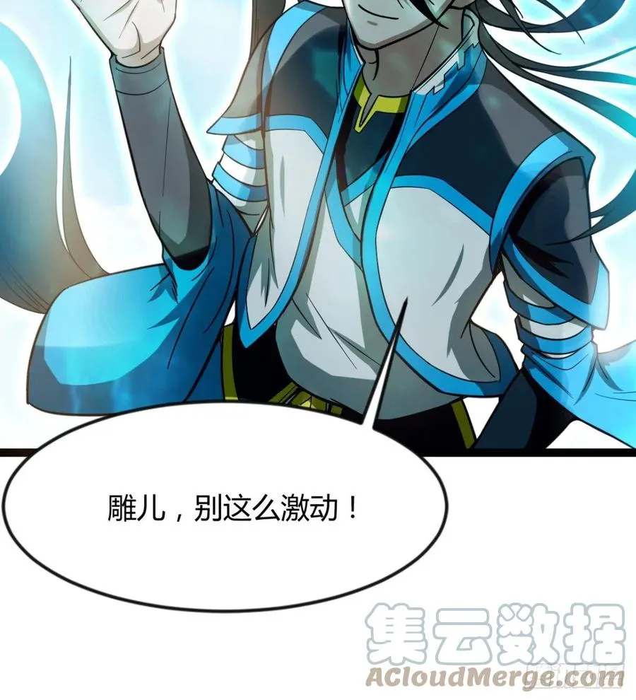 雕儿不怕，我不是过儿~ 第22页