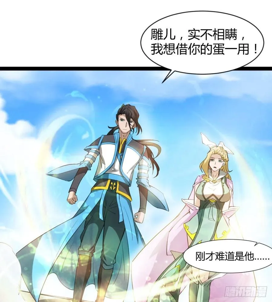 雕儿不怕，我不是过儿~ 第27页