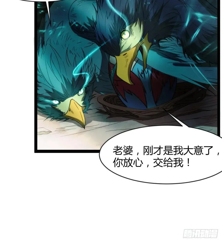 雕儿不怕，我不是过儿~ 第29页