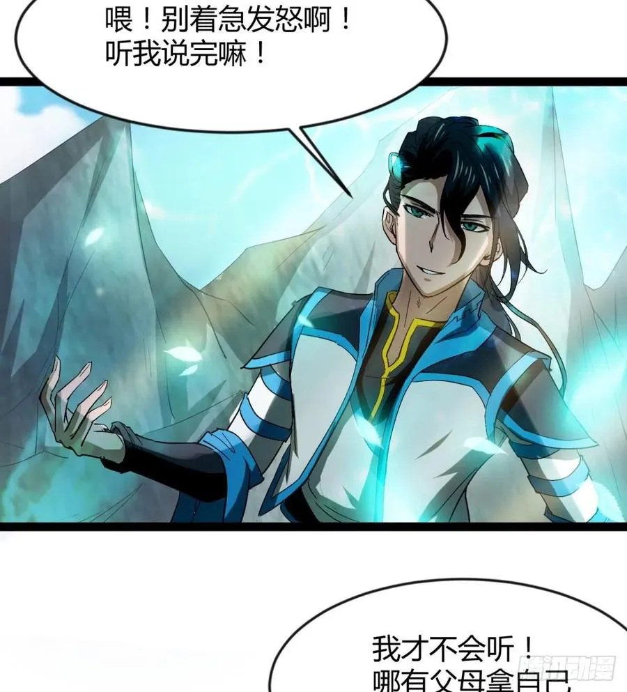 雕儿不怕，我不是过儿~ 第32页