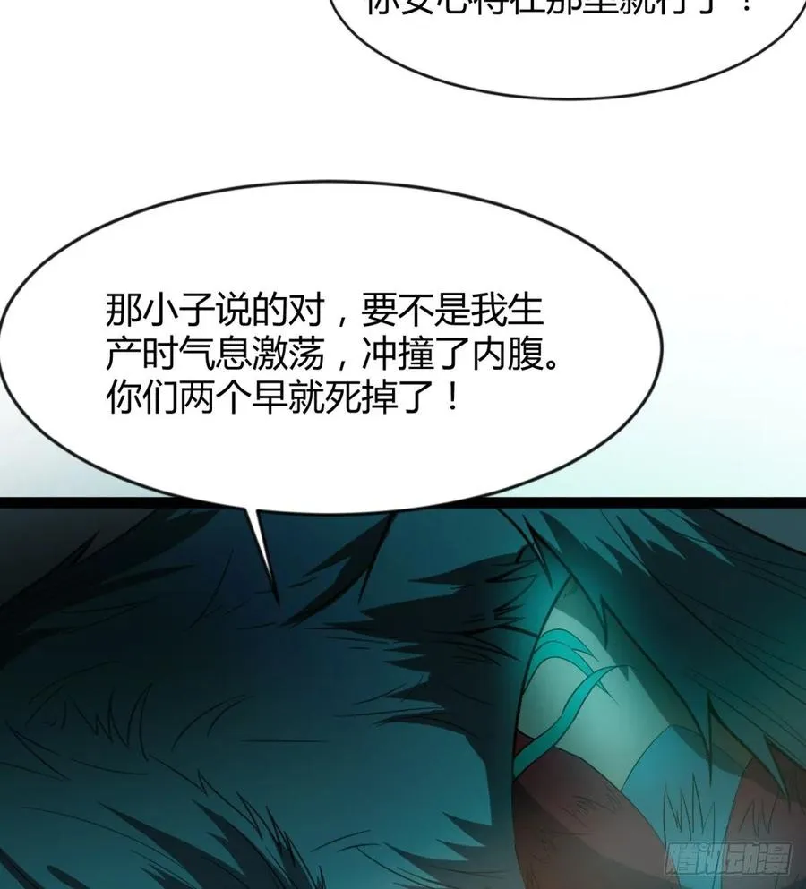 雕儿不怕，我不是过儿~ 第38页