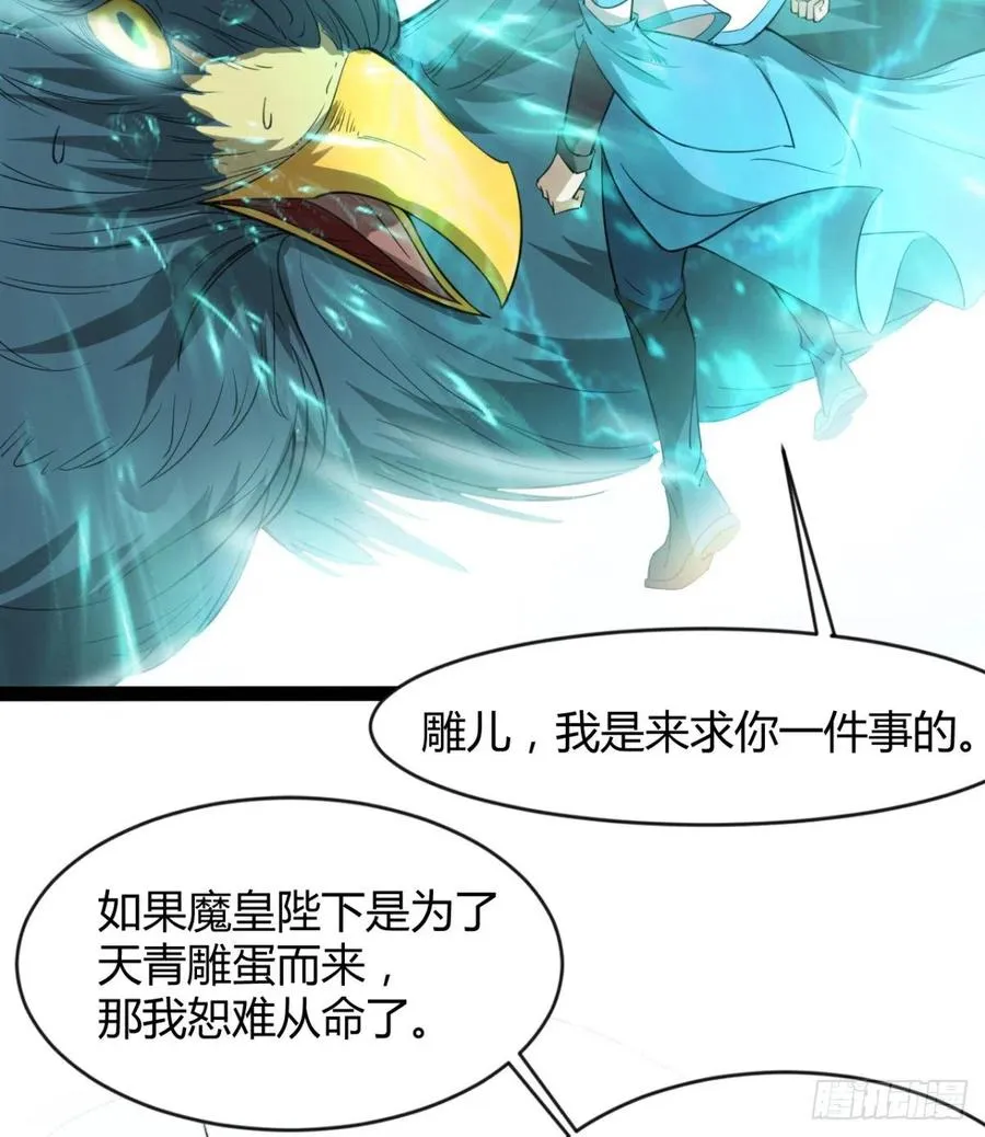 雕儿不怕，我不是过儿~ 第56页