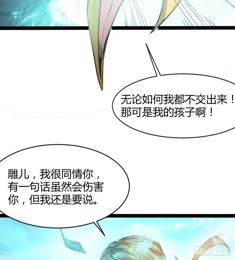 雕儿不怕，我不是过儿~ 第60页