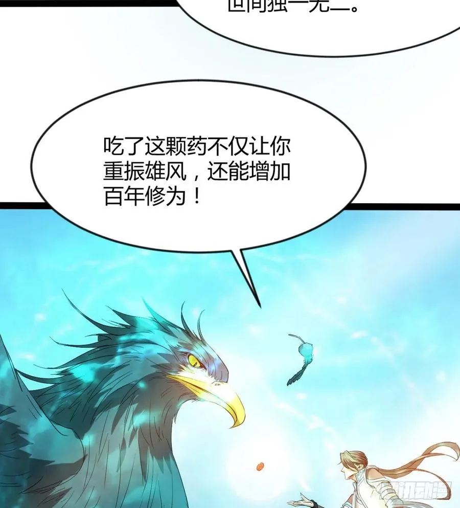 雕儿不怕，我不是过儿~ 第66页