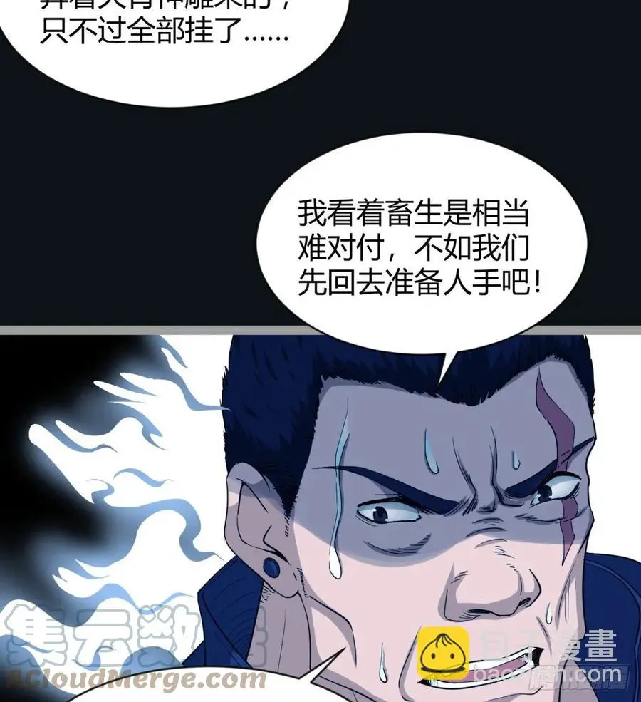 我讨厌男人！ 第10页