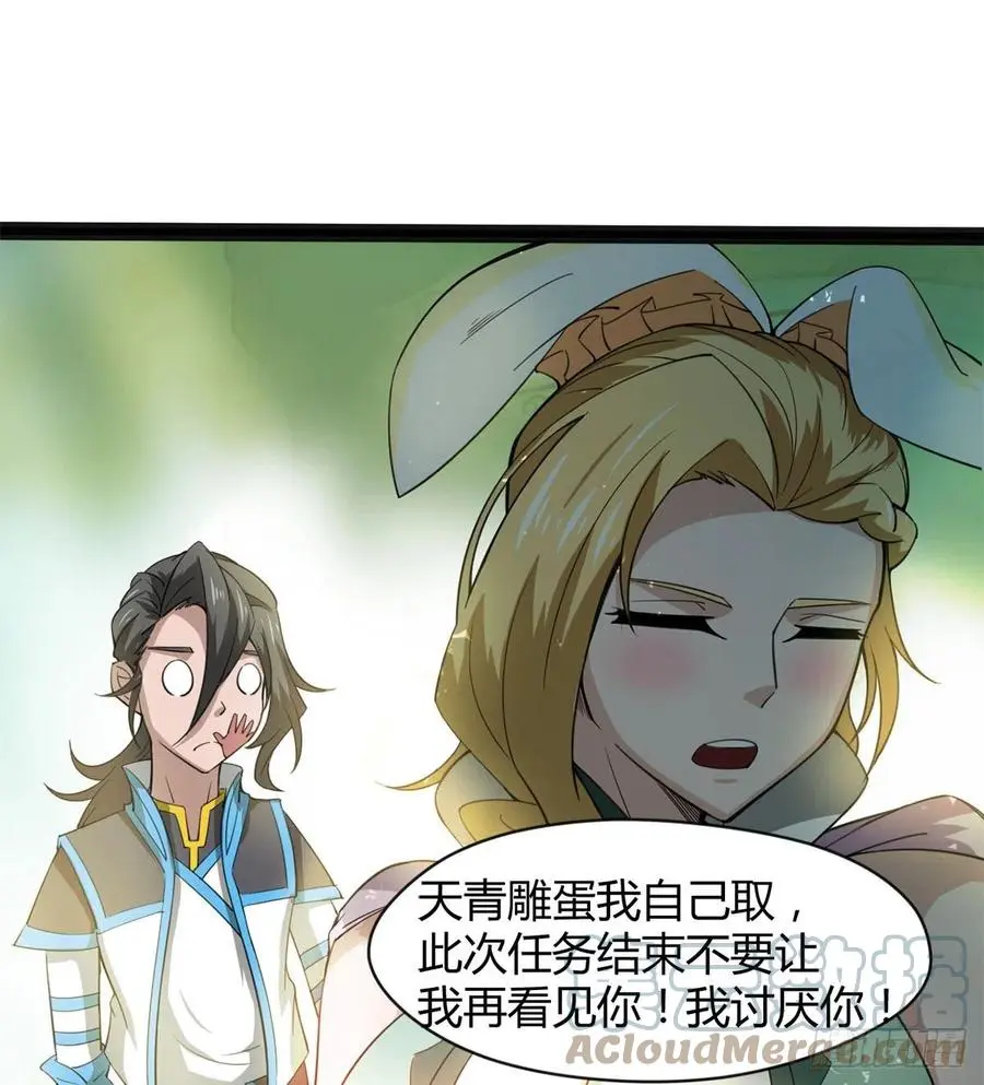 我讨厌男人！ 第58页