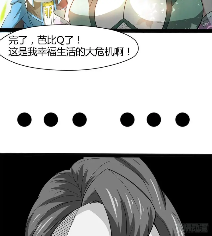 我讨厌男人！ 第59页