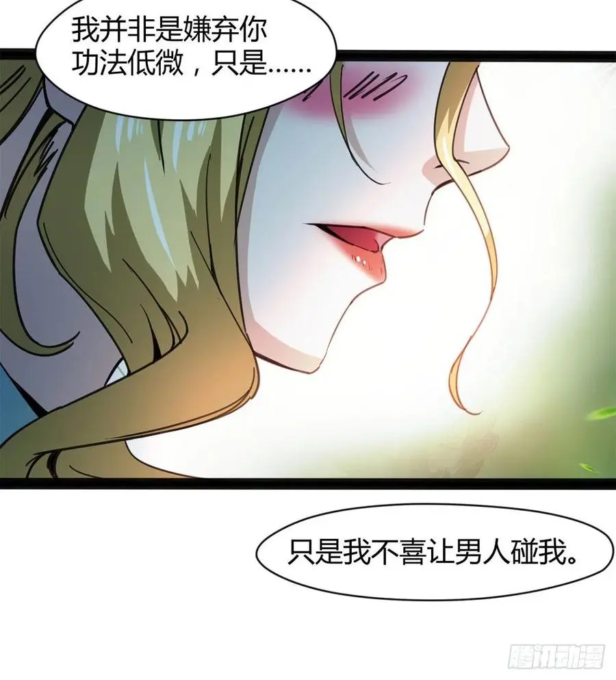 我讨厌男人！ 第65页