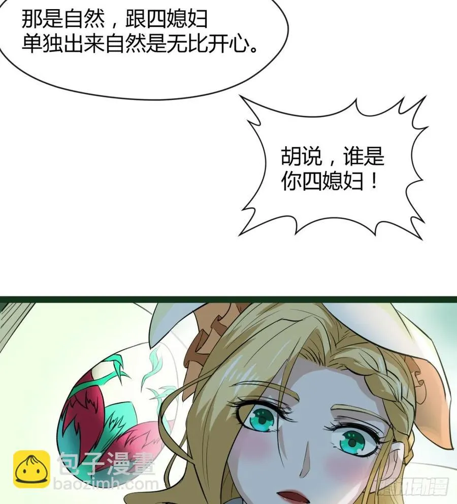 偷蛋？还是约会？ 第8页