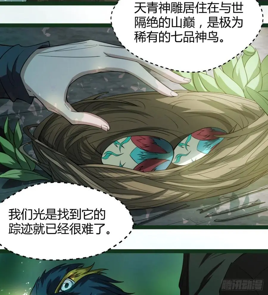 偷蛋？还是约会？ 第12页