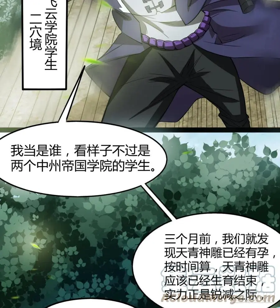 偷蛋？还是约会？ 第22页