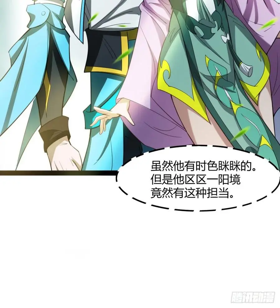 偷蛋？还是约会？ 第27页