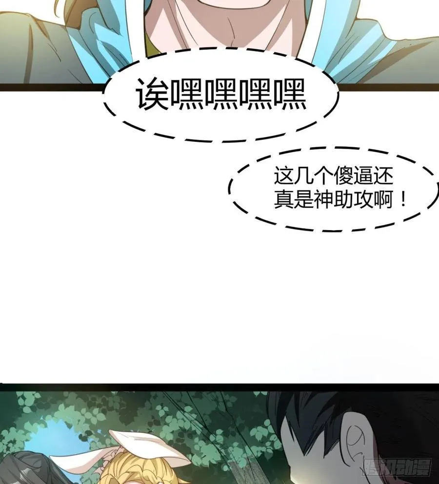 偷蛋？还是约会？ 第29页
