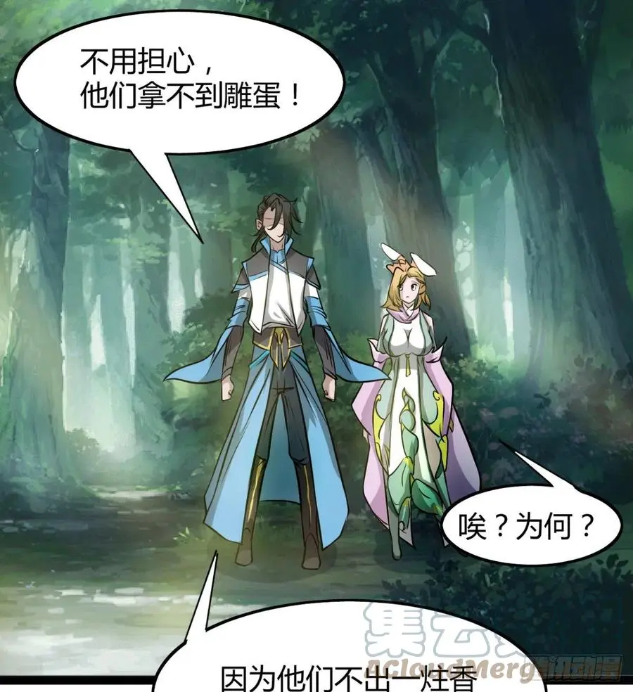 偷蛋？还是约会？ 第58页