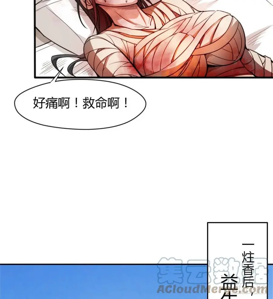 冷艳悄医师 第22页