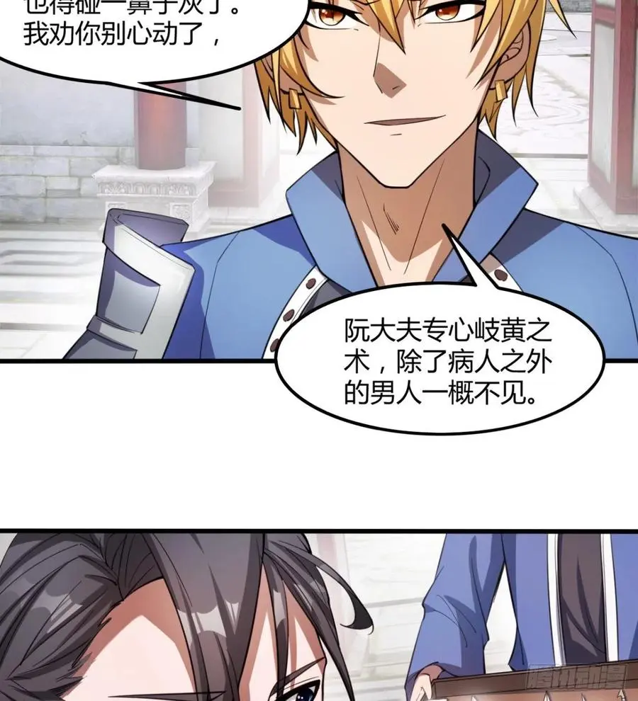 冷艳悄医师 第36页