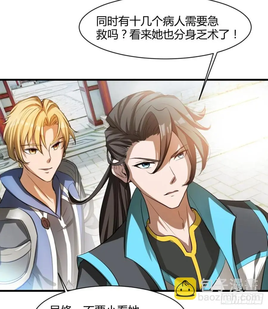 冷艳悄医师 第59页