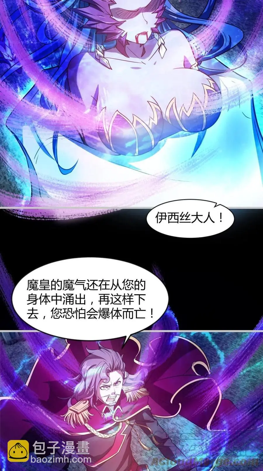 再见了，伊西丝 第4页