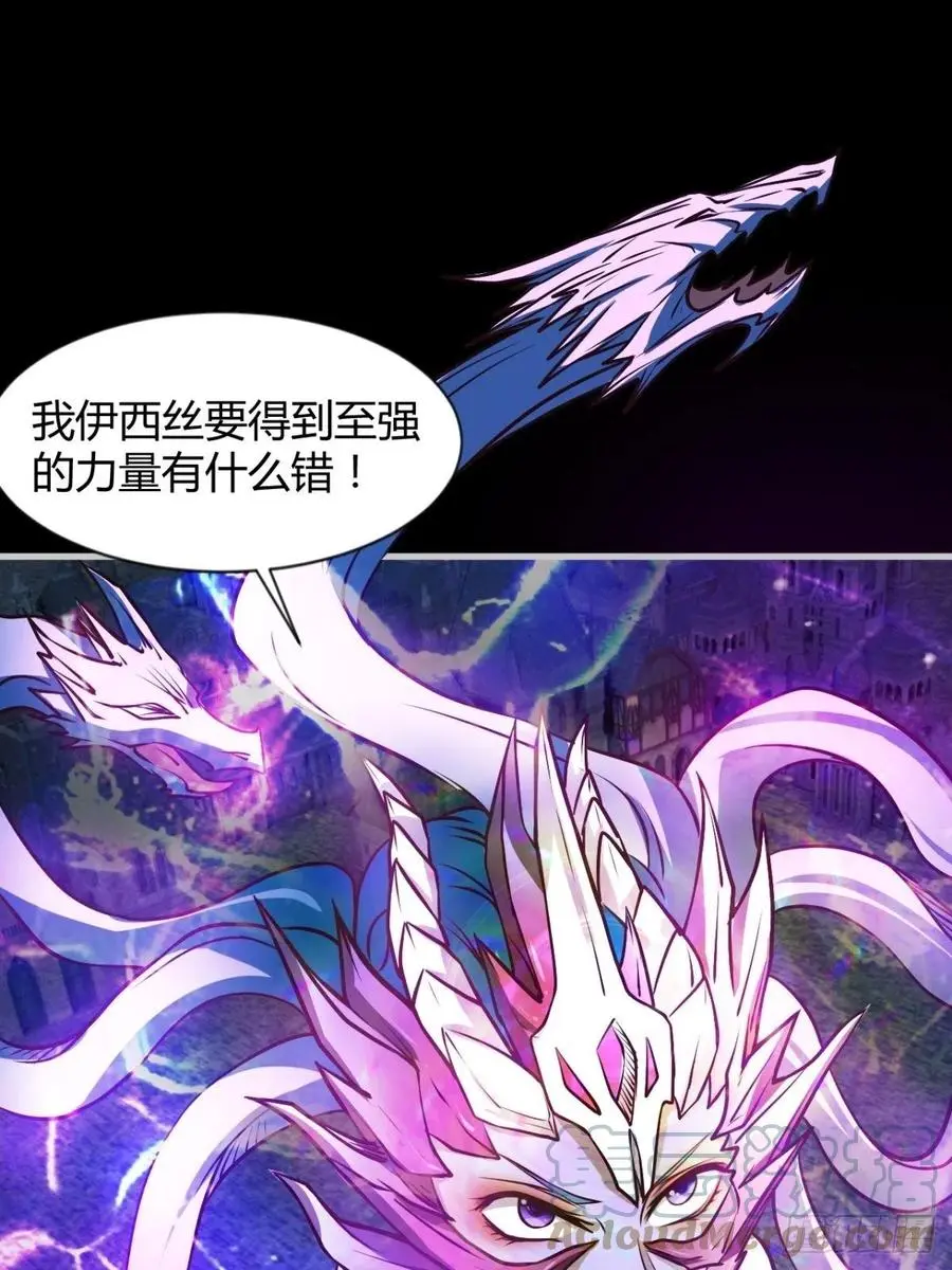 再见了，伊西丝 第28页