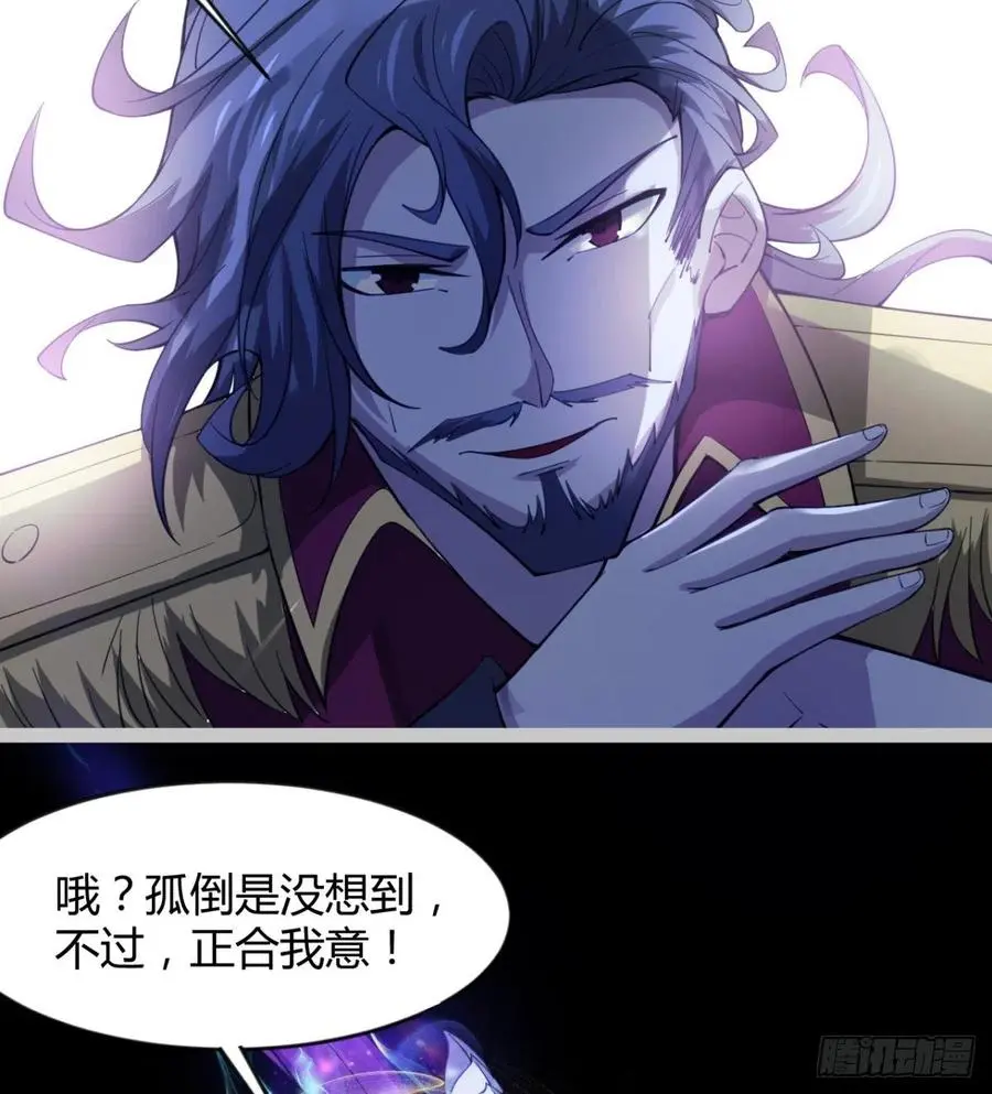谁敢挑衅吾皇！ 第8页