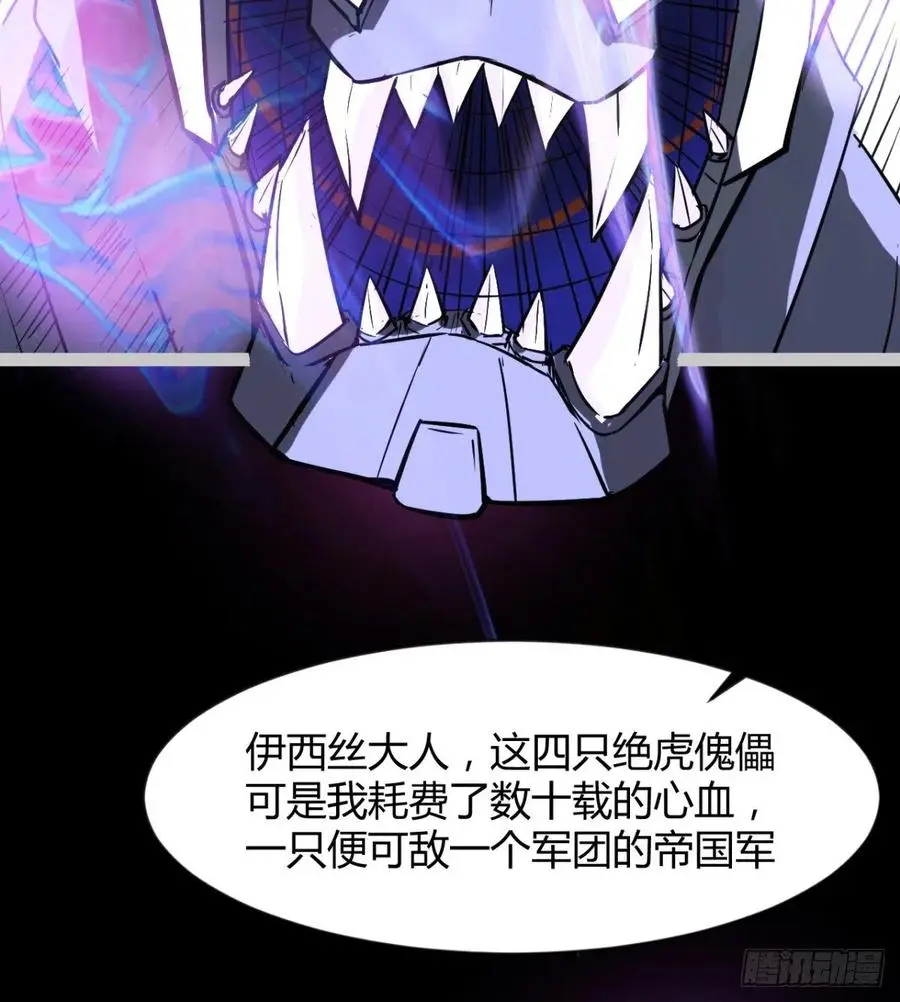 谁敢挑衅吾皇！ 第20页