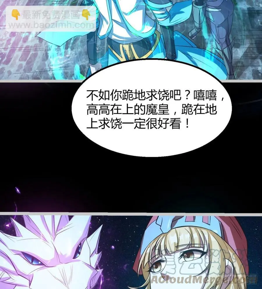 谁敢挑衅吾皇！ 第28页