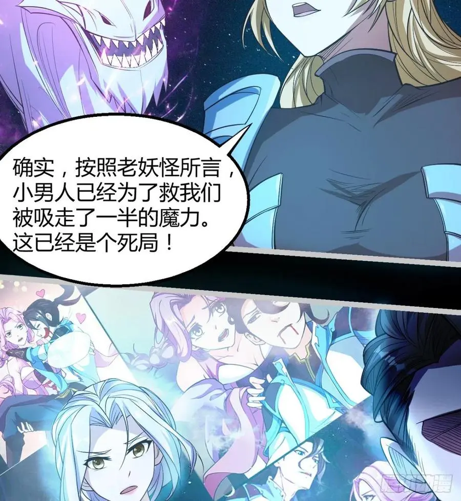 谁敢挑衅吾皇！ 第29页
